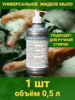 Экомыло Огородник универсальное, хозяйственное 0.5 л - картинка 2