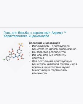 Адвион гель, от тараканов, 30 г (Сингента) - картинка 2