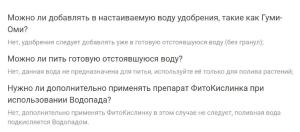 Водопад - смягчитель поливной воды, 0.3 л - картинка 7