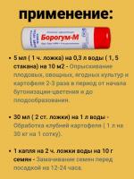 Борогум-М Завязь, 0.2 л