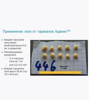 Адвион гель, от тараканов, 30 г (Сингента) - картинка 10
