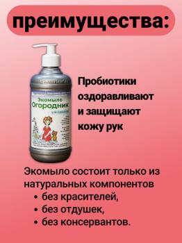 Экомыло Огородник универсальное, хозяйственное 0.5 л - картинка 4