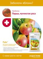 Раёк® + Биотлин® Двойная защита! (Август), 10 мл + 9 мл