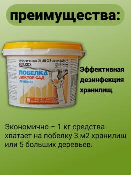 Доктор Сад Лечебная побелка садовая (паста), 1 кг - картинка 3