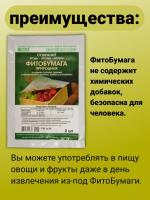 Фитобумага природная для хранения овощей 32 x 25,5 см (2 листа)