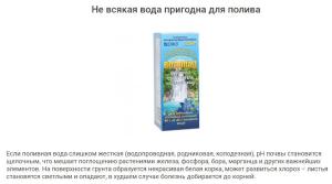Водопад - смягчитель поливной воды, 0.3 л - картинка 4