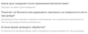 Биолипостим - биоприлипатель, 0.1 л - картинка 10