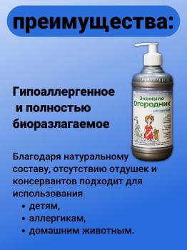 Экомыло Огородник универсальное, хозяйственное 0.5 л - картинка 5