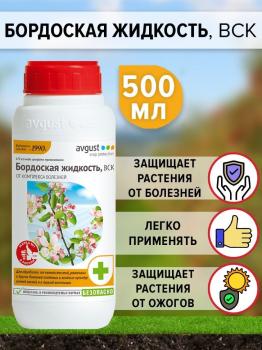 Бордоская жидкость ВСК (Август), 500 мл - картинка 3