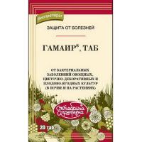 Гамаир, 20 таблеток