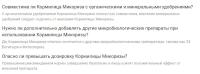 Кормилица Микориза универсальная, 30 г