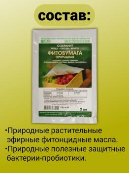Фитобумага природная для хранения овощей 32 x 25,5 см (2 листа) - картинка 6