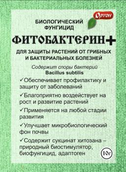 Биологический фунгицид ФИТОБАКТЕРИН + (Ортон), 10 г - картинка 1