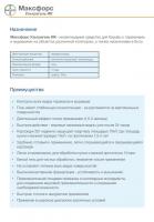 Максфорс Ультрагель ИК, 20 г (BAYER)