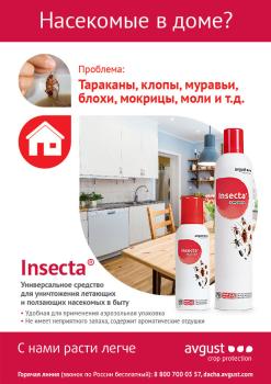Аэрозоль Insecta (от насекомых), 220 мл (Август) - картинка 5