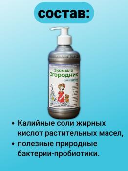 Экомыло Огородник универсальное, хозяйственное 0.5 л - картинка 7