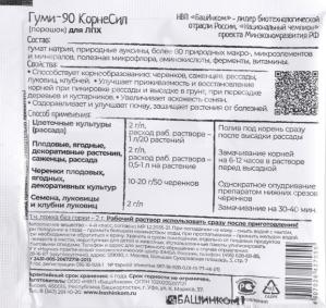 КорнеСил Экстра (порошок), Гуми-90 + МикроЭлементы, 10 г - картинка 2