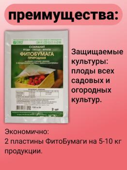 Фитобумага природная для хранения овощей 32 x 25,5 см (2 листа) - картинка 7