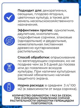 Торнадо 360 ВР от сорняков (Август), 1 л - картинка 3