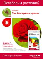 Топаз® + Биотлин® Двойная защита! (Август), 10 мл + 9 мл