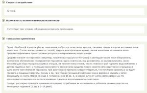 Адвион гель, от тараканов, 30 г (Сингента) - картинка 5