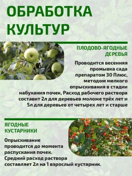 Препарат 30 ПЛЮС, 500 мл - картинка 1
