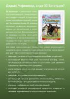 33 Богатыря почвооздоравливающий