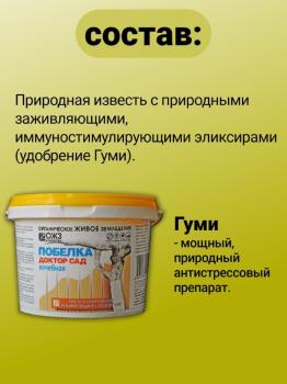 Доктор Сад Лечебная побелка садовая (паста), 1 кг - картинка 4