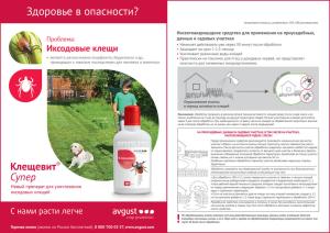 Клещевит Супер (Август), 100 мл - картинка 2