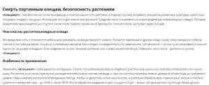 Клещевит (Август), 10 мл - картинка 4