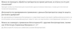 Фитоспорин-АС, жидкий, 0.5 л - картинка 6