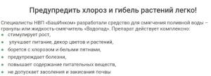 Водопад - смягчитель поливной воды, 0.3 л - картинка 5