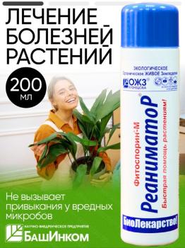 Фитоспорин-М РеаниматоР, 0.2 л - картинка 1