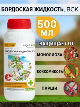 Бордоская жидкость ВСК (Август), 500 мл - картинка 2