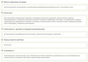 Адвион гель, от тараканов, 30 г (Сингента) - картинка 4