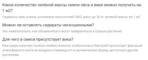 Вика-Овес (зеленое удобрение) семена 0,3 кг - картинка 3