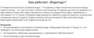 Водопад - смягчитель поливной воды, 0.3 л - картинка 6